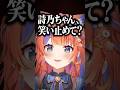 詩乃ちゃん、笑い止めて?【 #あらなみマイクラ /夜牛詩乃/猫屋敷美紅/にじさんじ切り抜き】