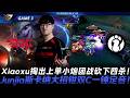 JDG vs IG Xiaoxu掏出上路崔絲塔娜團戰砍下四殺！Junjia史加納大招鉗雙C一錘定音！Game 3 | 2026 LPL第二賽段