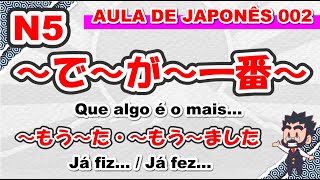 Aula de Japonês - 002 - ～で～が一番～ (Que algo é o mais)　もう～た・もう～ました (Já fiz... / Já fez... )