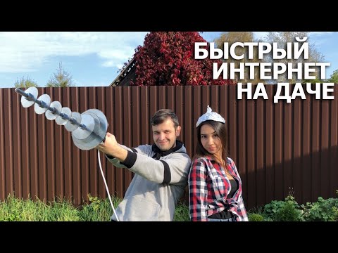 Антенна для интернета на дачу своими руками