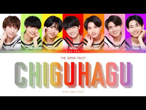 THE SUPER FRUIT - Chiguhagu (Color Coded Lyrics)