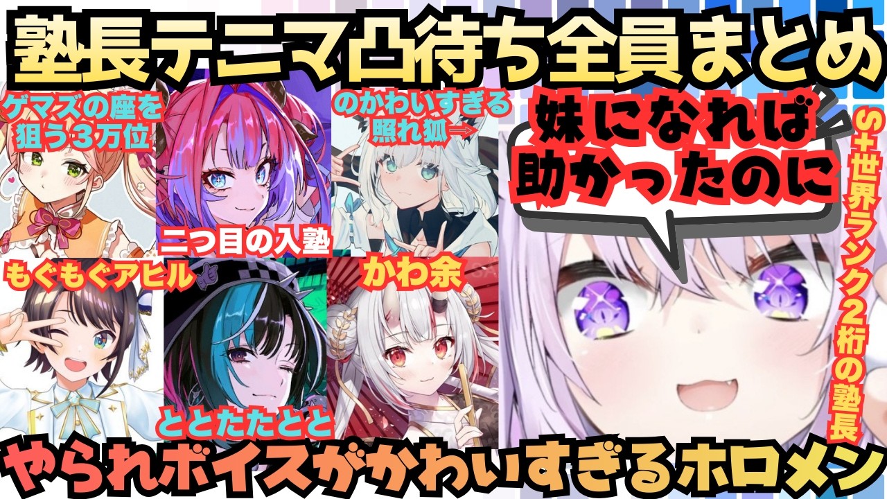 【塾長おかゆにボッコボコ】ガチバトルの後は優しく教える猫又塾の凸待ちにやってきたホロメン達のやられボイスがかわいすぎる！S+の実力を遺憾無く発揮するおかゆ塾長凸待ちまとめ【猫又おかゆ／ホロライブ】