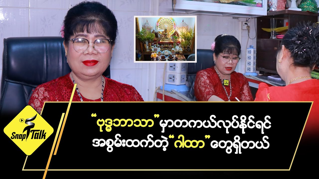 ဗုဒ္ဓဘာသာမှာ တစ်ကယ်လုပ်နိုင်ရင် အစွမ်းထက်တဲ့ ဂါထာတွေရှိတယ်