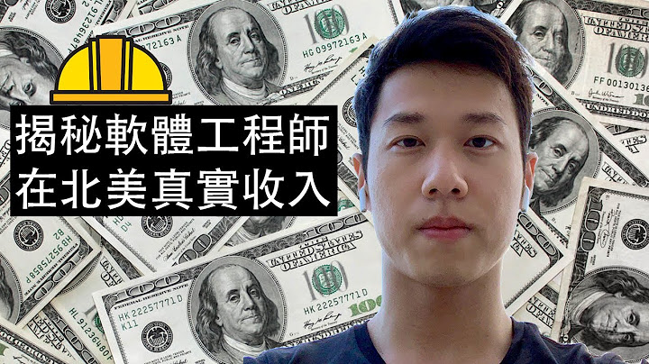 【隨便年薪千萬台幣?】揭秘加州軟體工程師每一個級別的薪水細節 - 天天要聞
