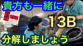 RX-7のエンジンをユーザーと一緒に分解しました FD3S3のロータリー