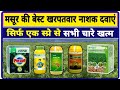 मसूर में खरपतवार नाशक दवा || Masur me kharpatwar nashak dawai || Masoor me kharpatwar nashak dawa ||