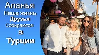 видео: Турция Аланья / Друзья собираются / Открываем Летний сезон / Ресторан Парадис Гарден Paradise Garden картинка: Турция Аланья / Друзья собираются / Открываем Летний сезон / Ресторан Парадис Гарден Paradise Garden