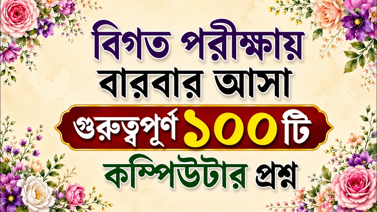Top 100 Computer MCQ Questions and Answers । Computer GK । For All ...