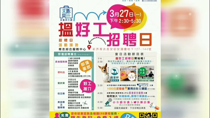 第四屆 「求職同行招聘日」 已經順利完成👣💝👭👫👬💞 @walknworkwithu - 天天要聞