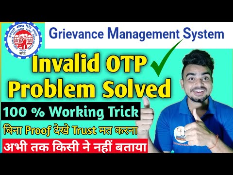Epf Grievance Portal invalid OTP Problem solved 100% || EPF Grievance OTP Error best Solution