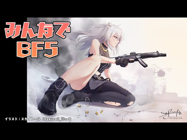 【BF5】コミュニティサーバーで皆と遊ぶ会！ 11/8【獅白ぼたん/ホロライブ】のサムネイル