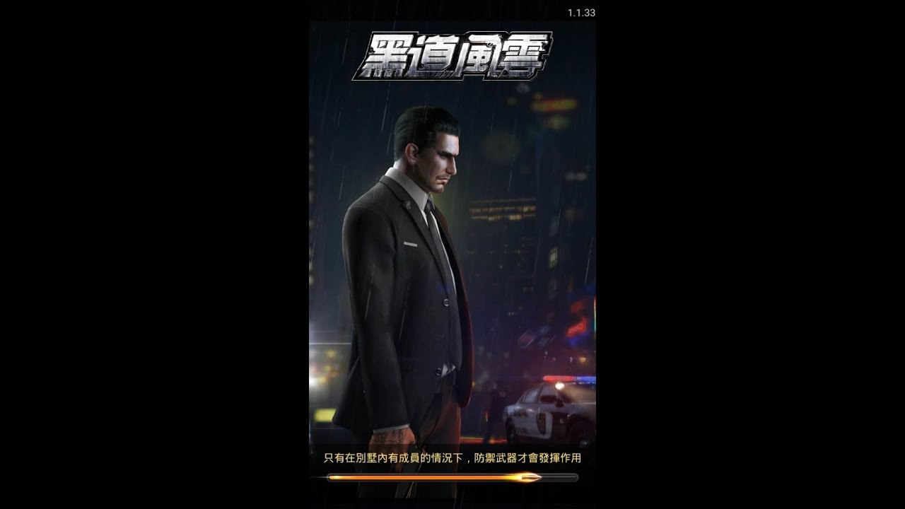 [30分鐘體驗] [Taiwan] 黑道風雲 YottaGames Gameplay 手遊