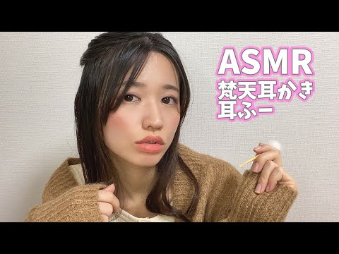 【女性声優ASMR】ぐっすり眠れる耳かき?梵天＆耳フー-Ear Cleaning ＆Japanese whisper voice-