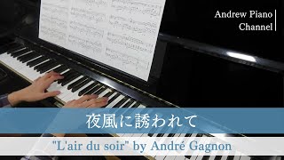 夜風に誘われて( "L'air du soir" by André Gagnon )