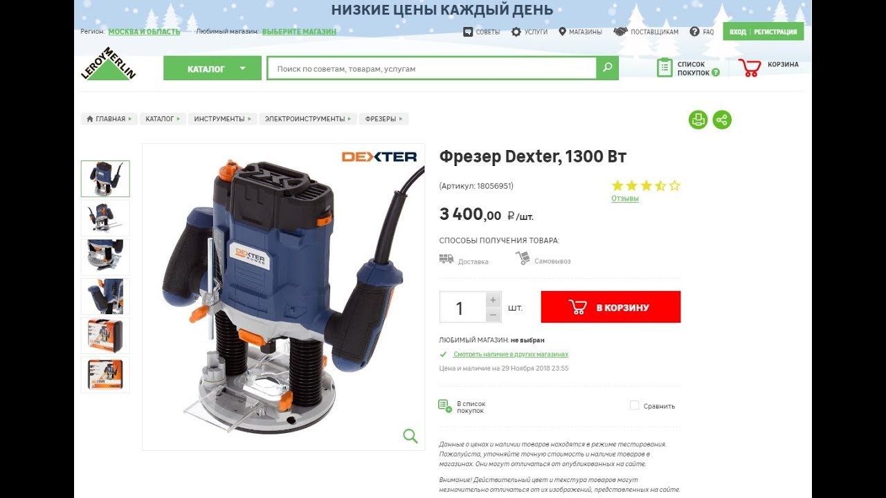 Фрезер Ручной Купить В Леруа Мерлен