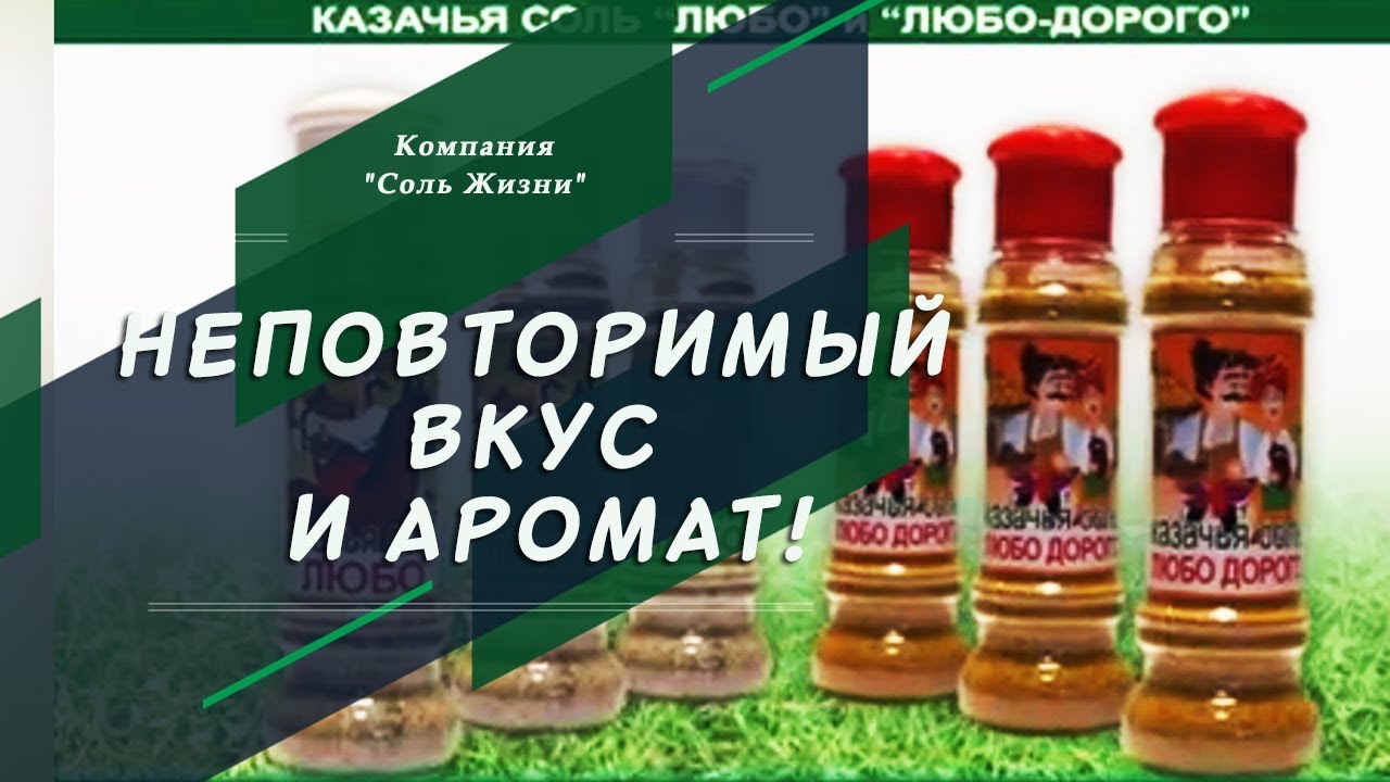 Самая ЛУЧШАЯ ЗАМЕНА СОЛИ - Фитоминеральные солезаменители! - YouTube