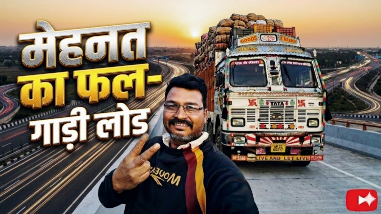 Mehnat Ka Phal Meetha! Itni Mushkilon ke Bad Aakhirkaar Gadi Load Ho Gayi.😍#vlog 