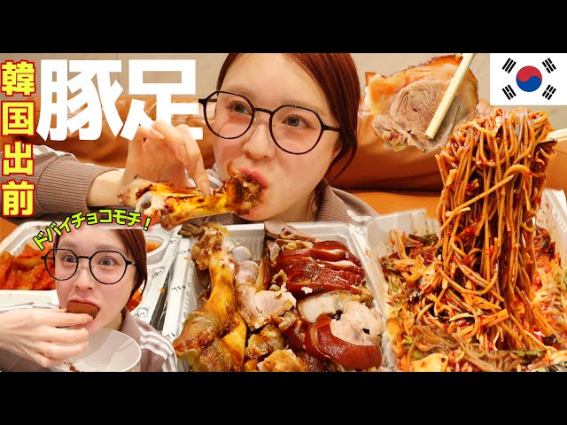 【韓国旅行】深夜に激旨骨付チョッパルとドバイチョコ餅爆食したらあまりにも飯テロすぎた【족발, 막국수, 두쫀쿠】