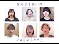 なんでもないや/RADWIMPS アカペラカバー