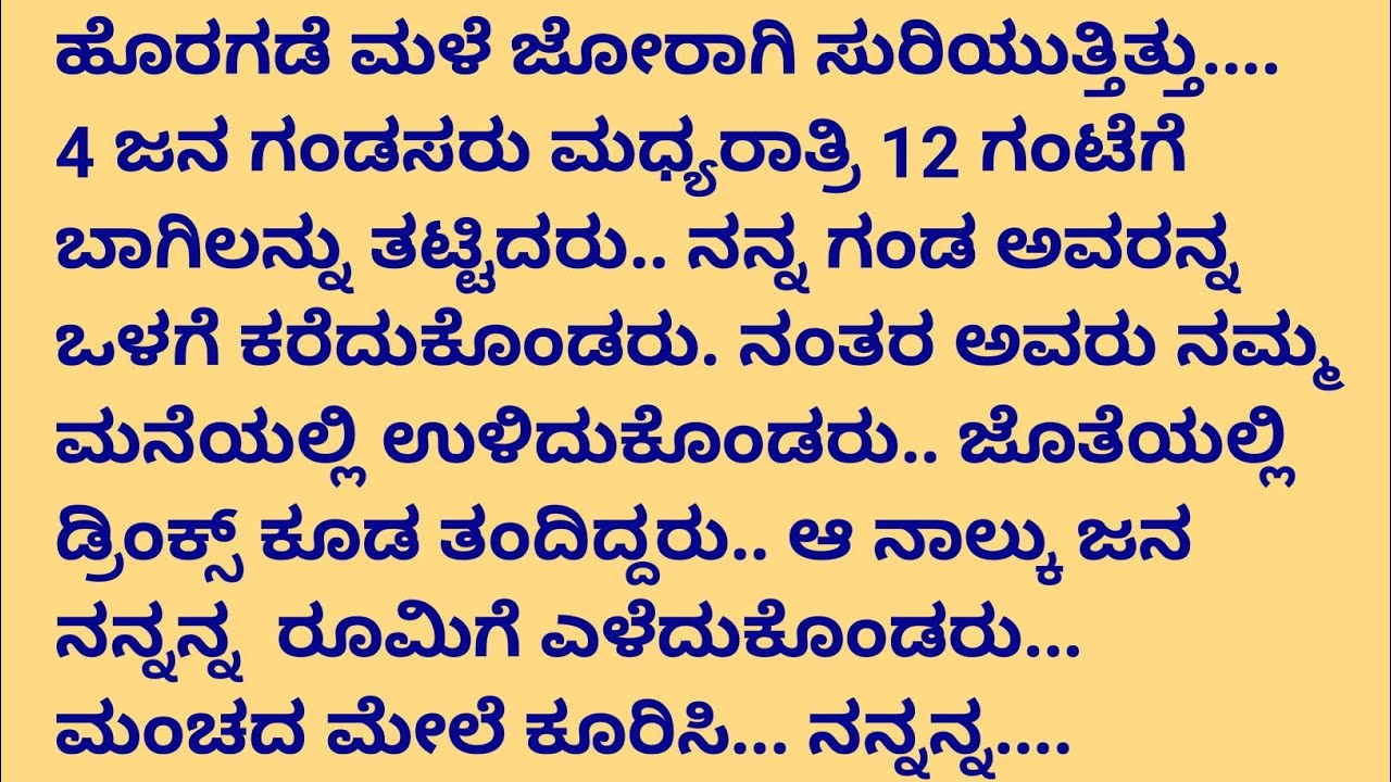 ಮಧ್ಯರಾತ್ರಿ 12 ಗಂಟೆ ನಾಲ್ಕು ಜನ ಗಂಡಸರು ಮನೆಯ ಬಾಗಿಲನ್ನು ತಟ್ಟಿದರು ಮತ್ತು ಒಳಗಡೆ ಬಂದು ನನ್ನನ್ನ ರೂಮಿಗೆ ಎಳೆದರು 