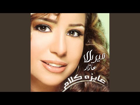 لو مرة