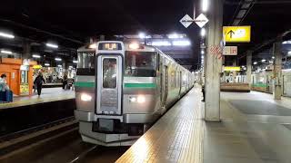 733系B-104編成 普通江別行 札幌駅発車