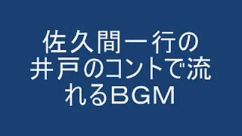 井戸の魔物 元ネタ