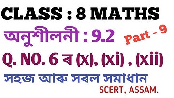 CLASS: 8 MATHS , অনুশীলনী : 9.2 Q. NO. 6 ৰ (X), (XI), (XII) PART-9, অষ্টম শ্ৰেণীৰ গণিত , SCERT,ASSAM