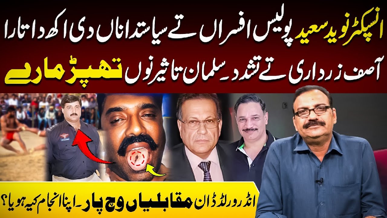 Inspector Naveed Saeed  Zardari te Taseer nu thappar maaran wala police officer l Bhulekha Tv