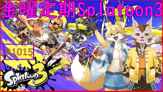 【Splatoon3】定期コラボ！猫＆狐でナワバリをやる！