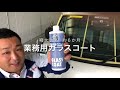 ●【訴求動画】DJガラスコート（業務用ガラスコート / クイックガラスコート）