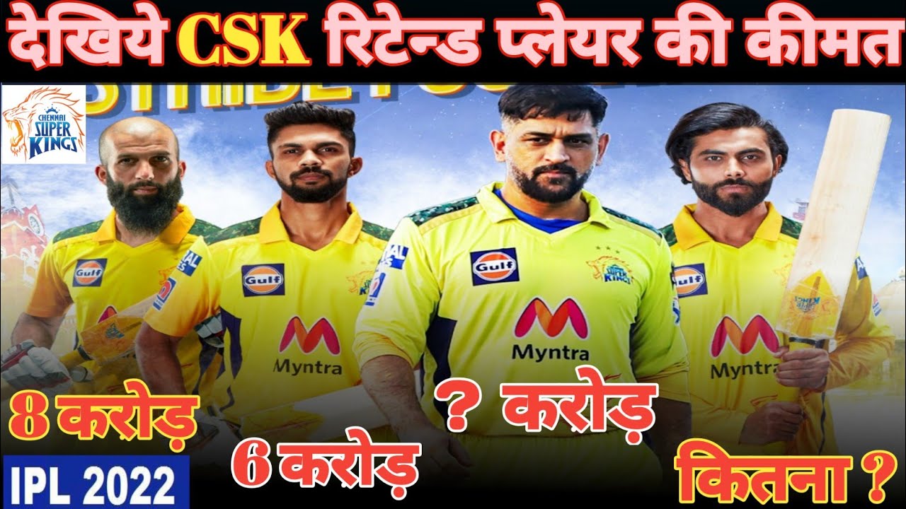 Ipl Retained Players 2022|Ipl Retained players CSK|Chennai Super Kings Players Price|Jadeja,Dhoni