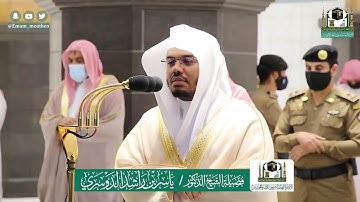 تلاوة فضيلة الشيخ ياسر الدوسري من صلاة العشاء ٨ ذو الحجة ١٤٤١ هـ || من سورتي البقرة والحج