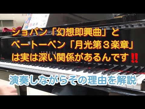 ショパン「幻想即興曲」とベートーベン「月光第３楽章」は似てると思いませんか？？この２つの曲は深い関係があるんです‼️それを演奏しながら解説✨【ストリートピアノ】