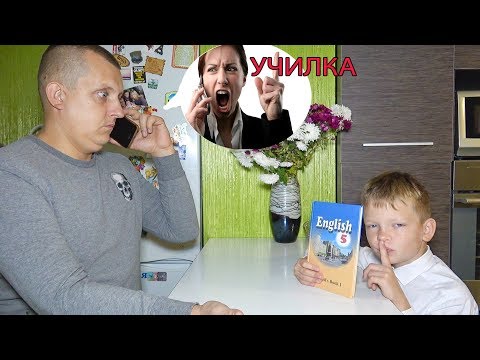 УЧИТЕЛЬНИЦА ПОЗВОНИЛА РОДИТЕЛЯМ. БРОС ШОУ
