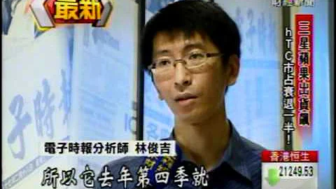市佔近腰斬 宏達電銷量狂掉2成! - 天天要聞