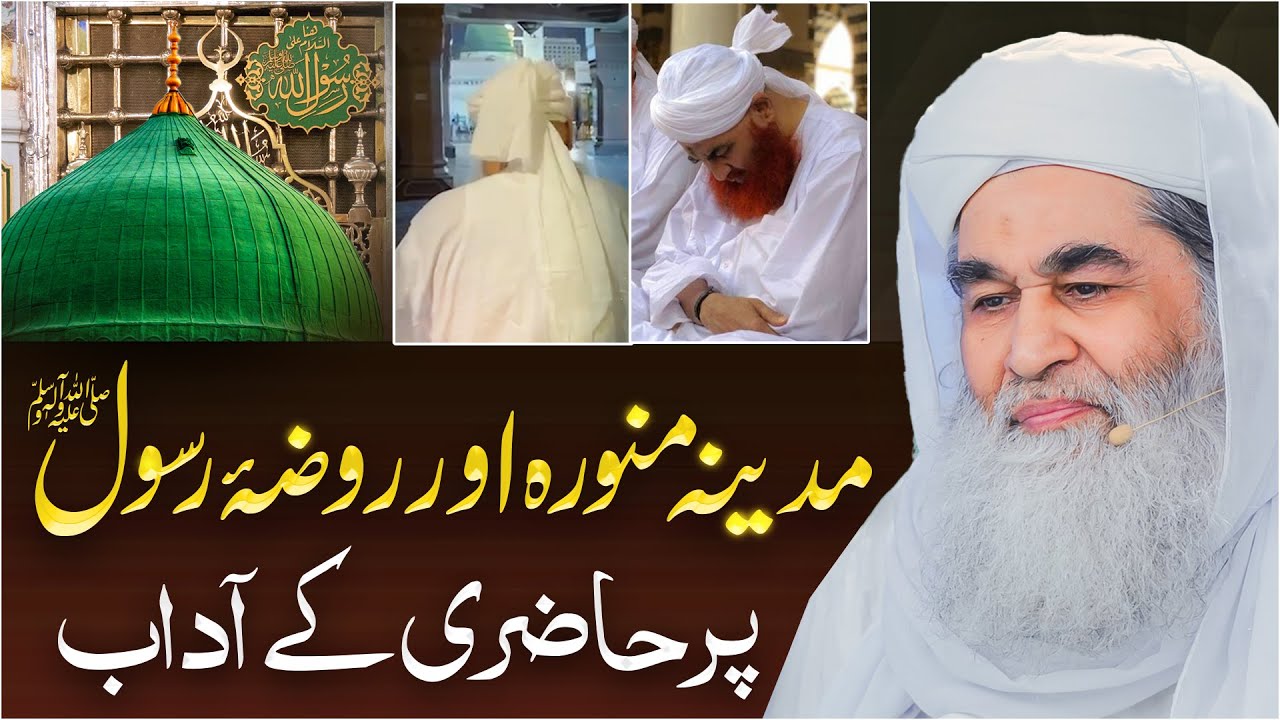 Roza Rasool ﷺ Par Hazri Ka Tarika | Madina Jane Se Pehle Ye Video Zaroor Dekhen |Maulana Ilyas Qadri