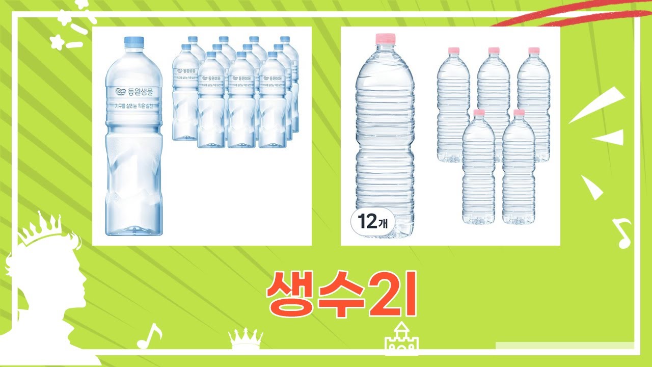 무라벨 생수 2L 대용량 가성비 비교! 탐사/탐사수/평창수/동원/CRYSTAL - YouTube