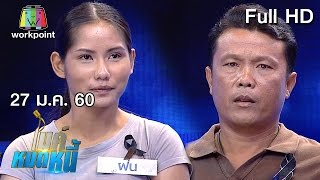 ไมค์หมดหนี้ EP. 87 | คุณฑลพิการทางสายตาแต่ขอสู้เพื่อครอบครัว | 27 ม.ค. 60 Full HD