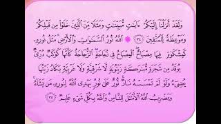 سورة النور كاملة جودة عالية الشيخ خالد الجليل