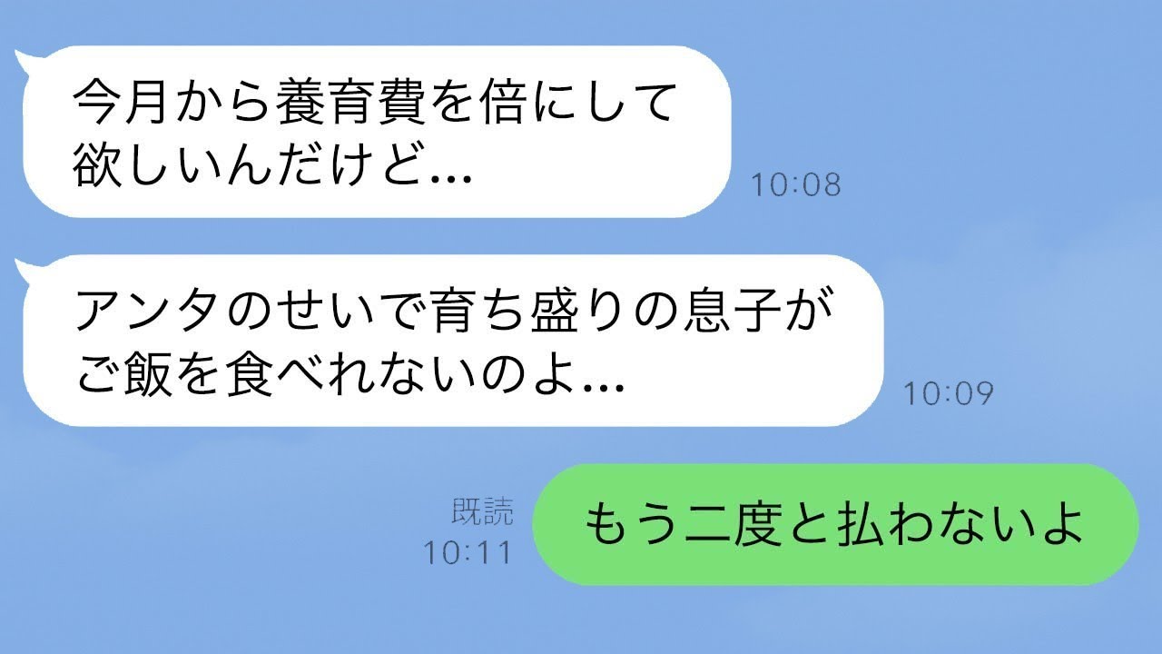 元嫁から養育費倍増のお願いに「もう払わない」と突っぱねた結果…！