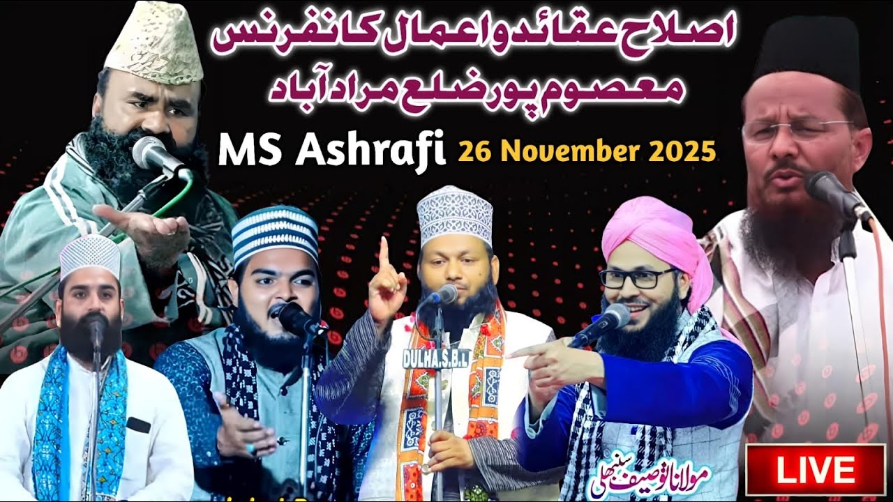 🔴Live इस्लाहे अक़ाइद व अमाले कांन्फ्रेंस || Masoomur Zila Moradabad UP || 26.11.2025 || MS Ashrafi