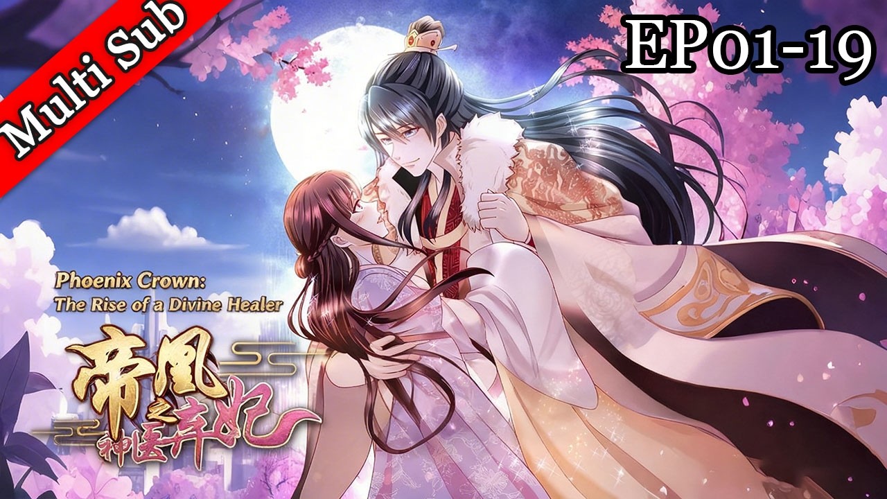 💕【女頻首發】《帝凰之神医弃妃》EP01-19 第一季完結 | 《Phoenix Crown: The Rise of a Divine Healer》S1