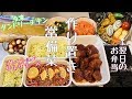 Eng Sub）④作り置き【常備菜】と、翌朝【お弁当】タンドリーチキンとちくわのチーズ巻き弁当