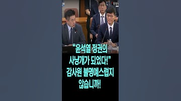 "윤석열 정권의 사냥개!".."불명예스럽지 않습니까?" ㅣ 사과도 않고! 반성도 않고!