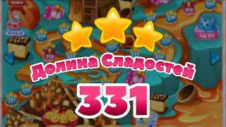 Долина сладостей 331 уровень - Candy Valley Level 331