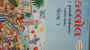 Ncert new course /live video kallol  std 2 / kallol std 2 ch 3/27August 2020