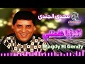 مجدى الجندى الدنيا علمتني
