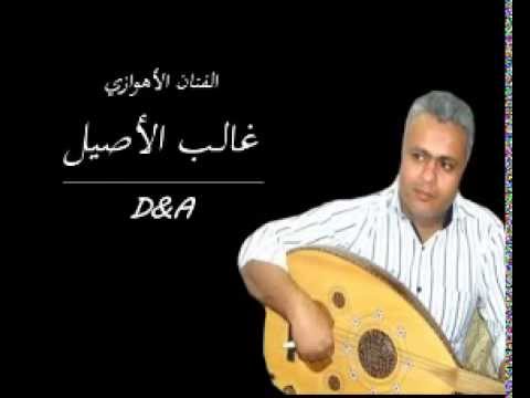 العيد الفنان الأهوازي غالب الأصيل
