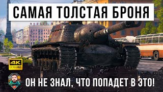 видео: Самый бронированный танк в ИГРЕ вышел на охоту! Но он не знал, что союзники будут играть против него картинка: Самый бронированный танк в ИГРЕ вышел на охоту! Но он не знал, что союзники будут играть против него
